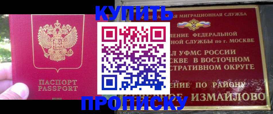 прописка паспорт в Партизанске