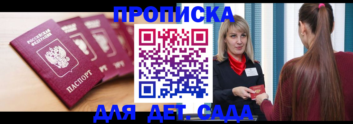 прописка законно в Партизанске