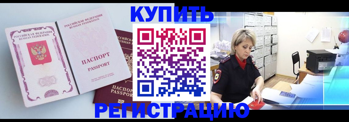 прописка для военкомата в Партизанске