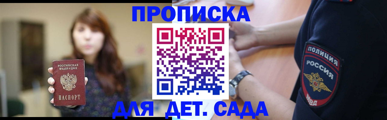 прописка для школы в Партизанске