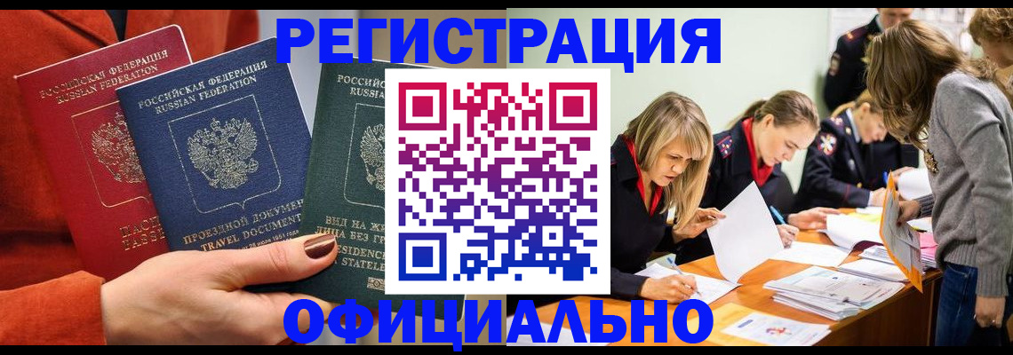 прописка для военкомата в Партизанске
